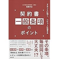 改訂版 建築紛争における損害賠償算定基準 | 犬塚浩, 宮田義晃, 髙木薫